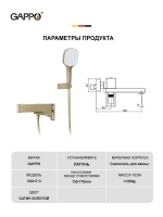 Смеситель для ванны Gappo G3217-3