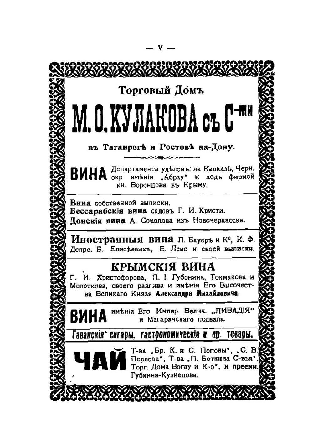 Город Таганрог и его округ. альманах-справочник | Коллектив авторов