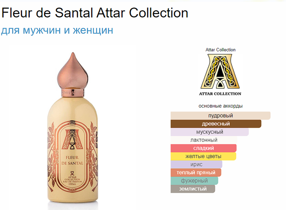 Attar Collection Fleur de Santal  100ml (duty free парфюмерия)