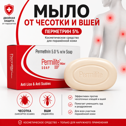 ПЕРМИЛАЙТ МАКС САБЫНЫ