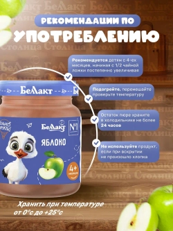 Пюре Беллакт фруктовое детское Яблоко, 100 г с 4 месяцев
