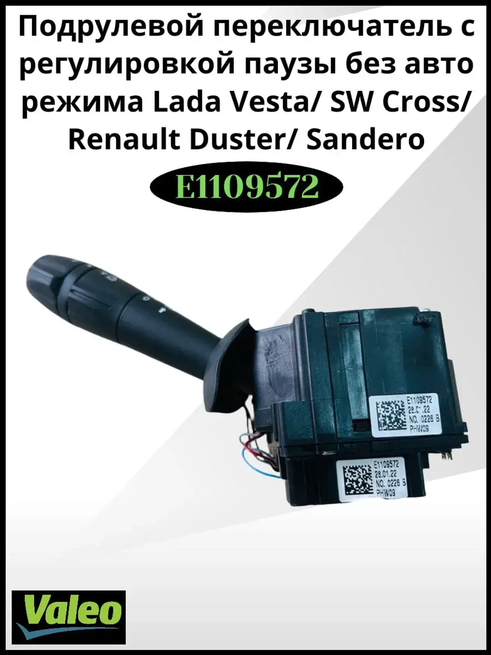 Подрулевой переключатель с регулировкой