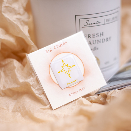 3-Д стикер "Сиять" 💫