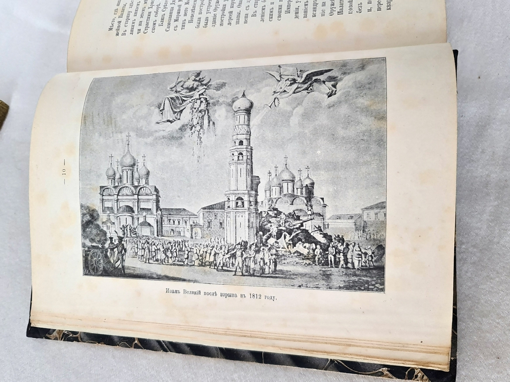 "Старая Москва. Описание жизни в Москве со времён Царей до двадцатого века". Д.И. Никифоров. 1903 г.