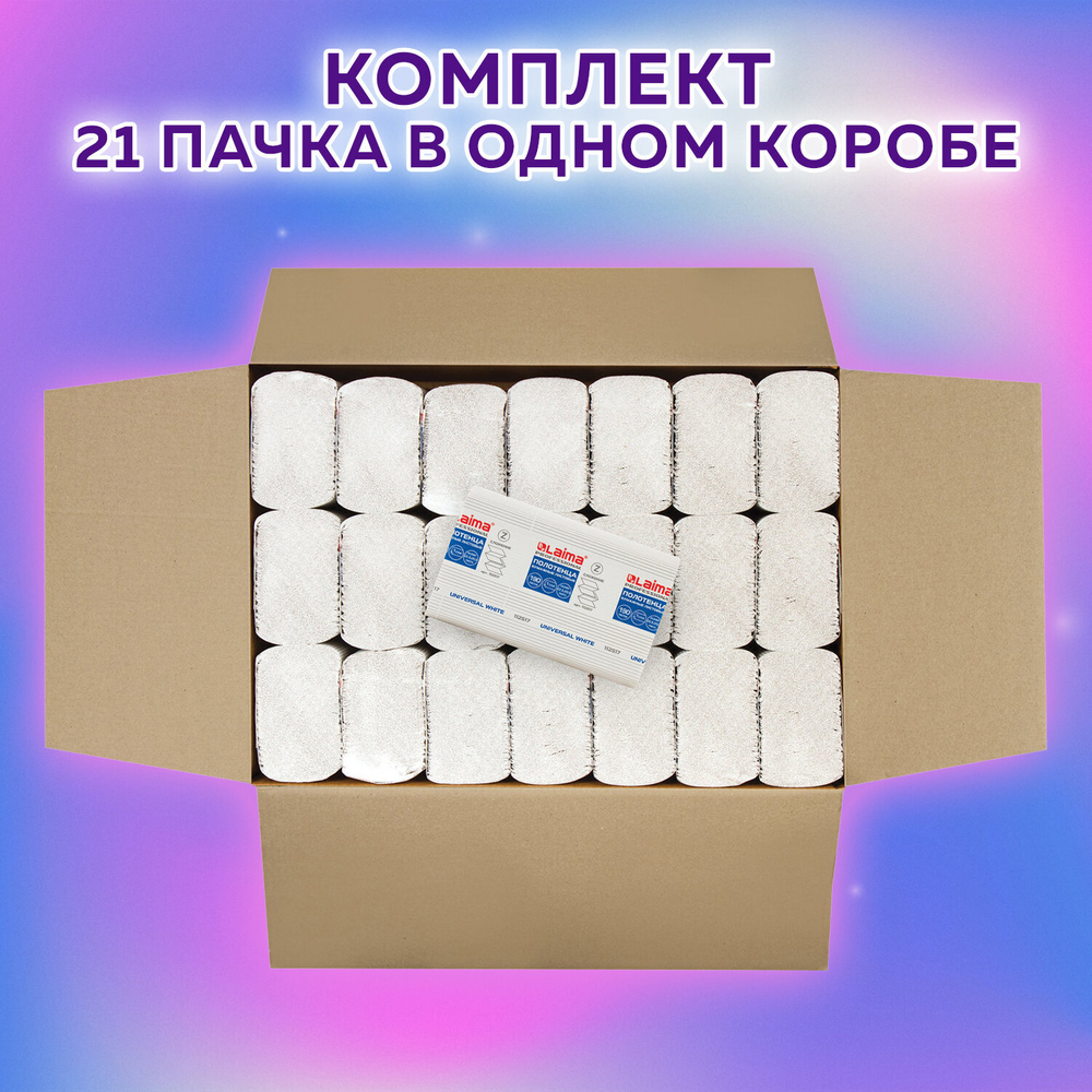 Полотенца бумажные 190 шт., LAIMA (Система H2) UNIVERSAL WHITE, 1-слойные, белые, КОМПЛЕКТ 21 пачка, 22,5×20,5 см, Z-сложения.