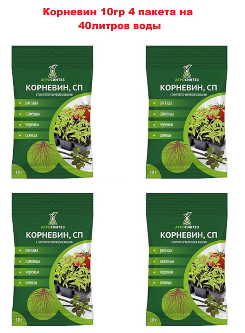 Стимулятор корнеобразования 10гр,набор 4шт