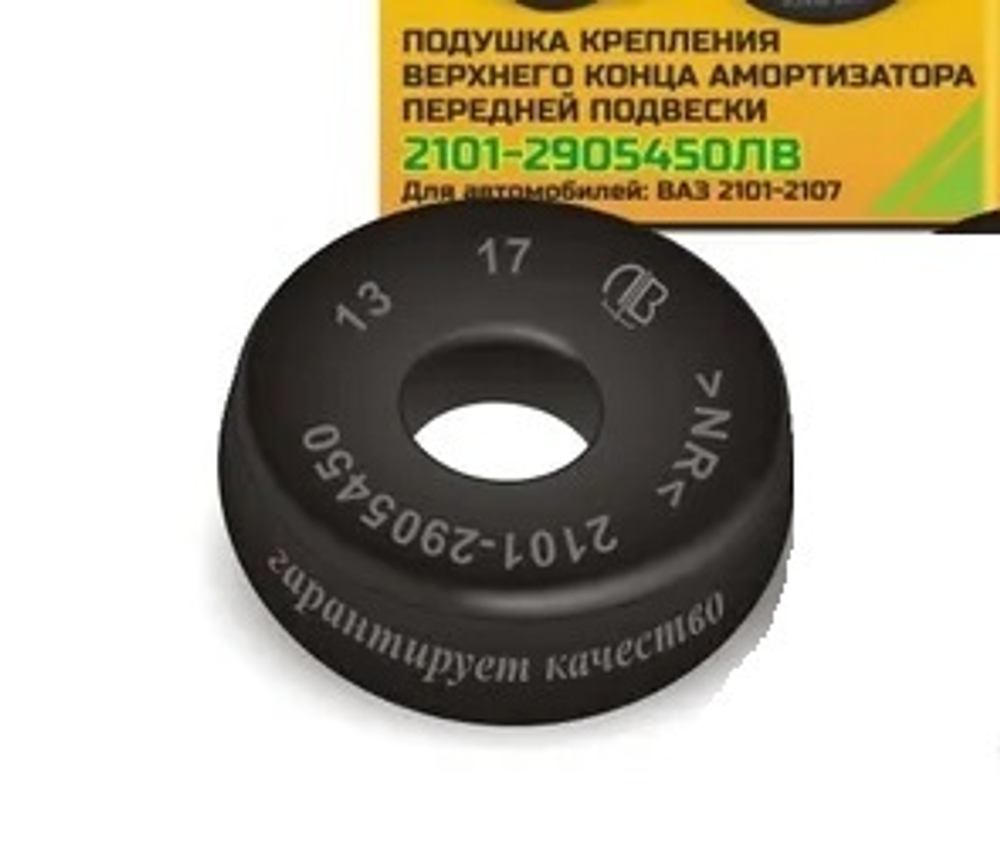 Втулка аммортизатора переднего 2101-07-2905450 БМРТ (бублик) поштучно