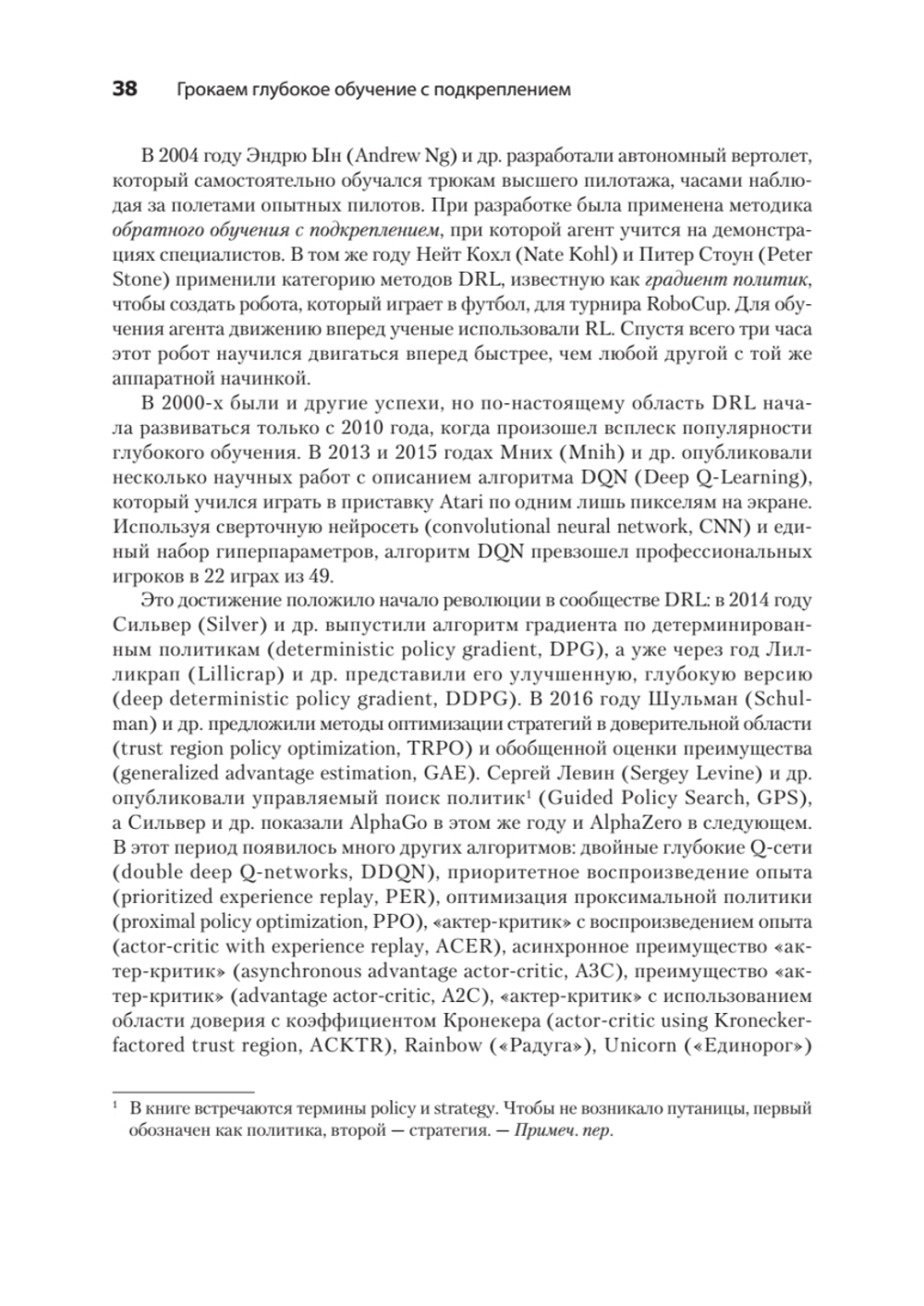 Грокаем глубокое обучение с подкреплением