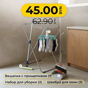 Аксессуары для уборки