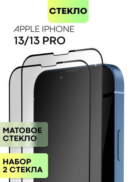 Набор матовых стекол BROSCORP для Apple iPhone 13;Apple iPhone 13 Pro оптом (арт. IP13(13PRO)-FSP-GLASS-MATTE-SET2)
