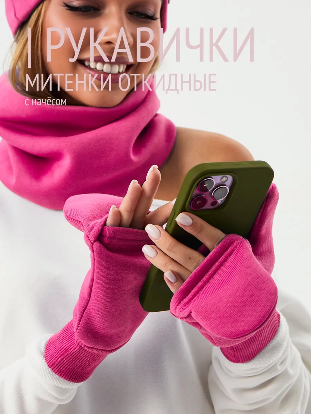 Рукавички-трансформеры из футера с начесом