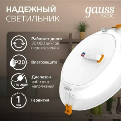 Светильник потолочный встраиваемый круг 12W 4000K IP20 145*26 белый Downlight Gauss Basic