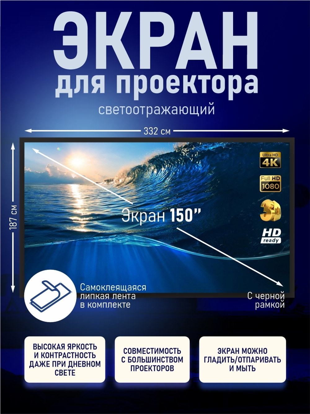 Экран для проектора с черной рамкой в тубусе 150'