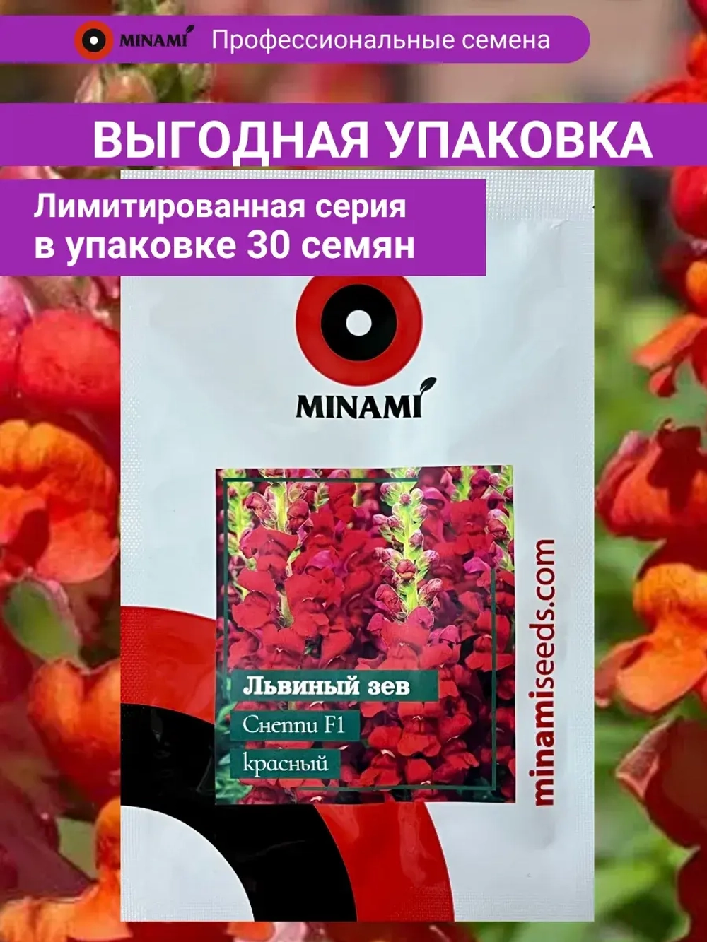Львиный зев Снеппи F1 красный семена 30шт