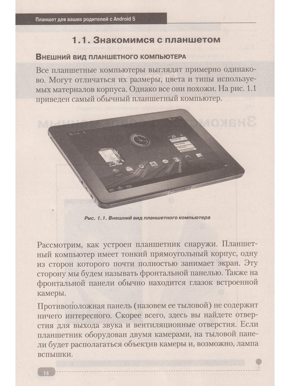 Планшет для ваших родителей с ANDROID 5