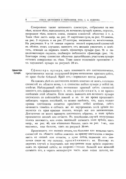 Атлас цистоскопии и ректоскопии | Федоров Сергей Петрович