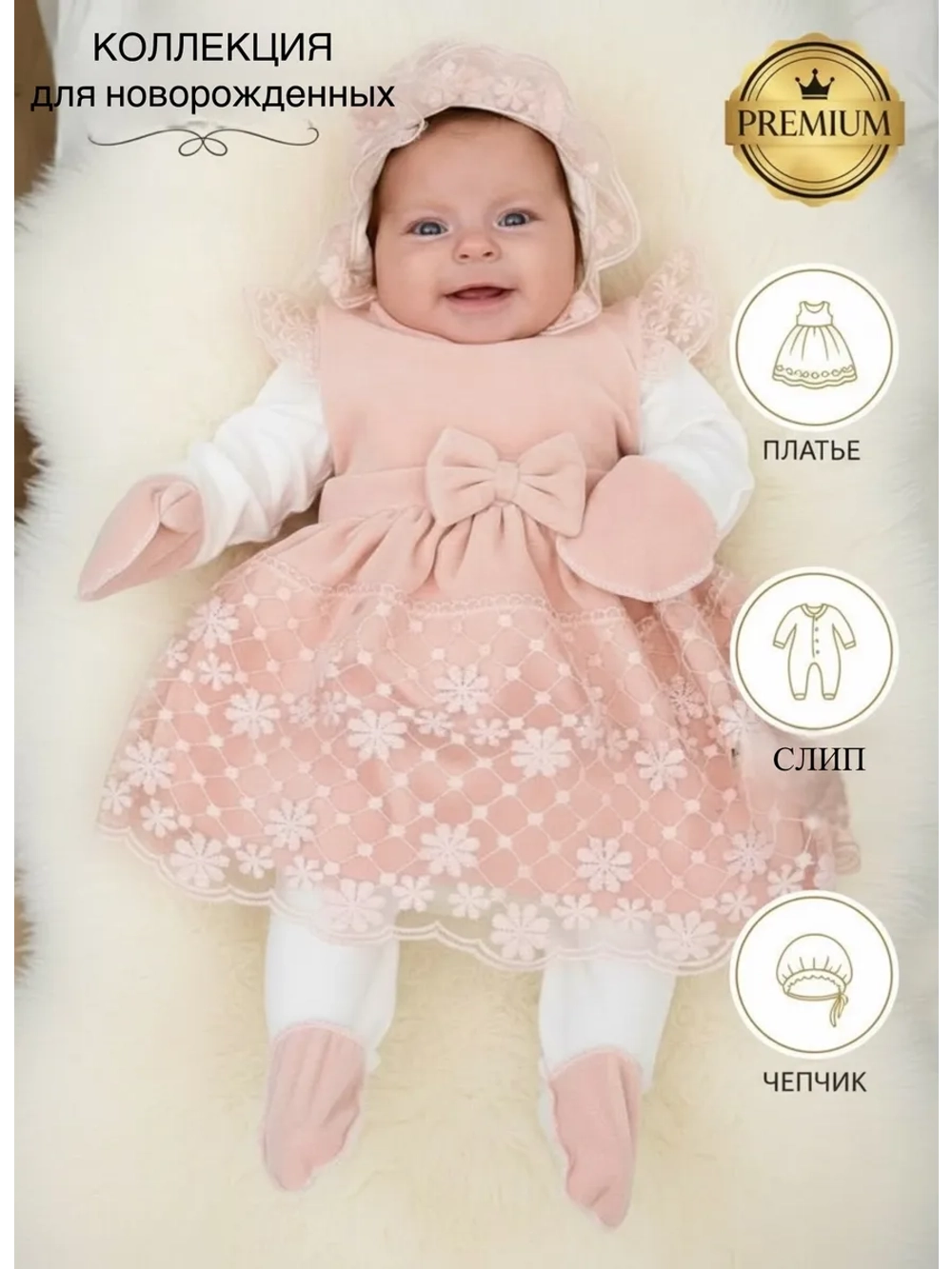 Платье для новорожденных девочек