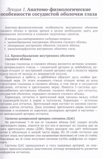 Эндогенные увеиты