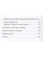 Лики Протея: история современного язычества как религиозной идентичности