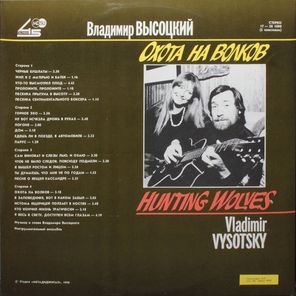 Владимир Высоцкий / Охота На Волков (2LP)