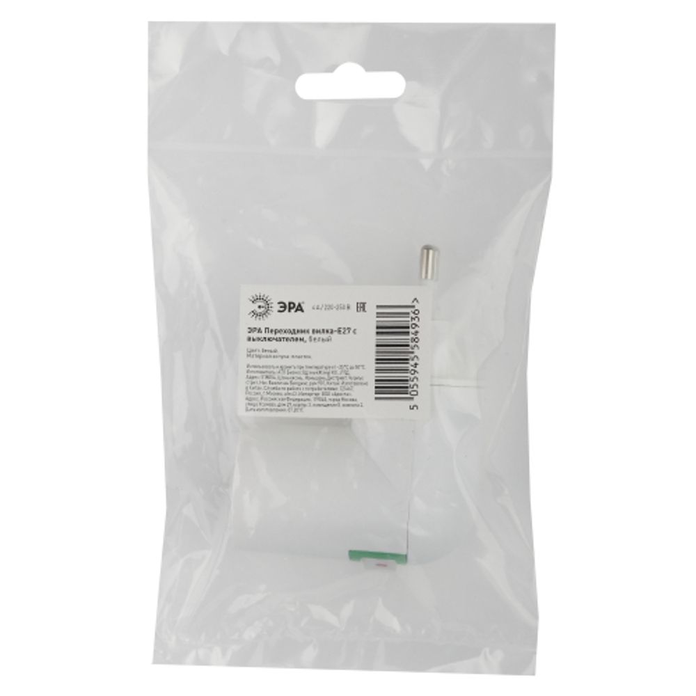 Переходник-вилка ЭРА Е27 с выключателем пластиковый белый | Патроны, переходники, ПРА