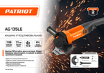 Сетевая угловая шлифмашина, УШМ, болгарка PATRIOT AG 135 LE, 950 Вт, 125 мм