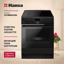 Электрическая плита Hansa FCCM69225H