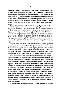 Очерки Дона | А.Г. Филонов