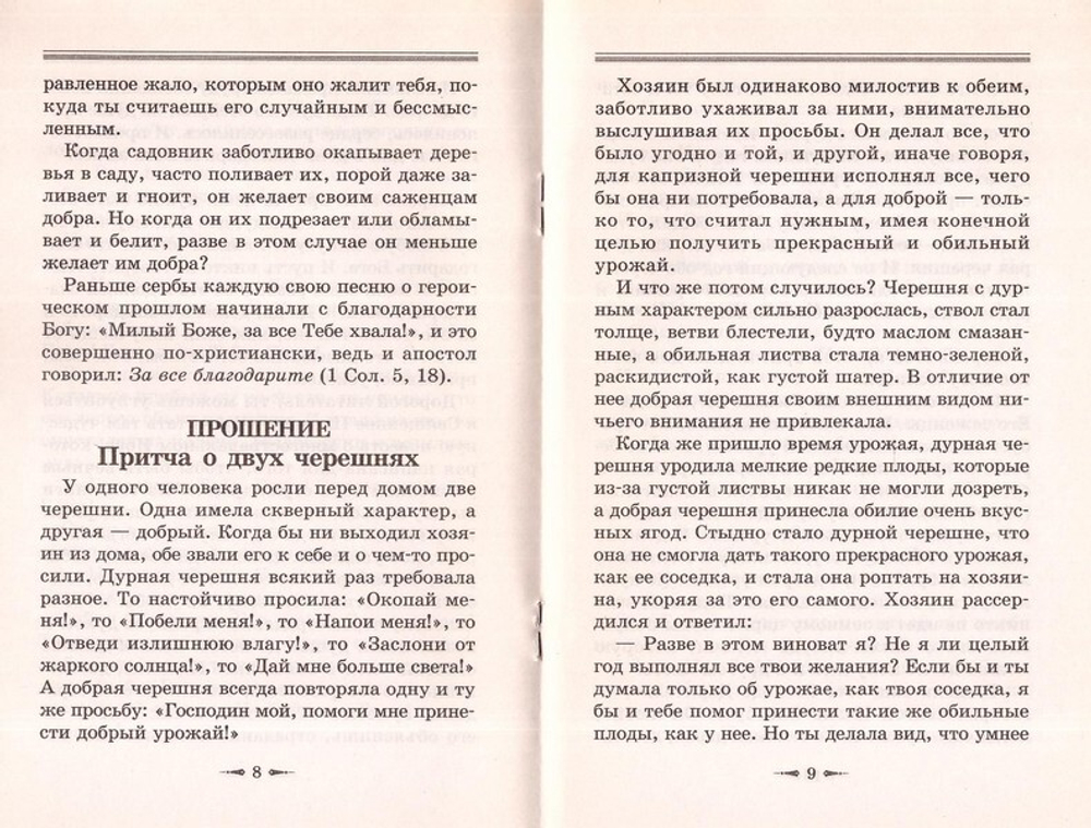 Как правильно молиться? Святитель Николай Сербский
