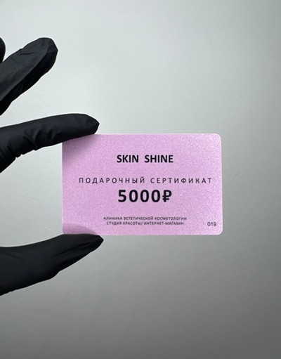 Подарочный сертификат 5000