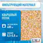 Песочный фильтр WL-ADG900 для бассейна до 240 м³, до 400 кг песка, до 30000 л/ч