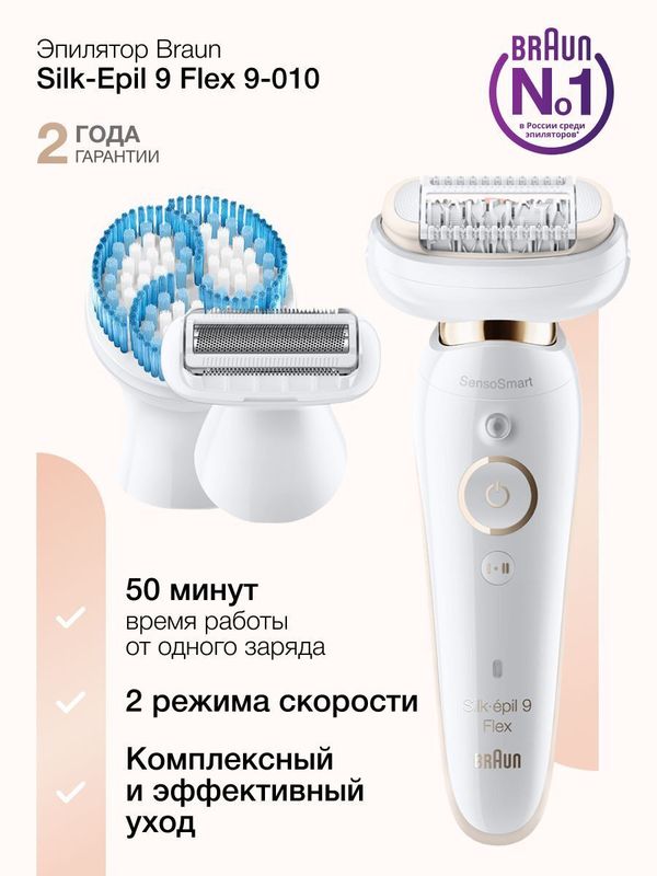 Эпилятор Braun Silk-epil 9 Flex SES 9010