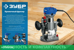 Фрезер ЗУБР ФПК-750Н