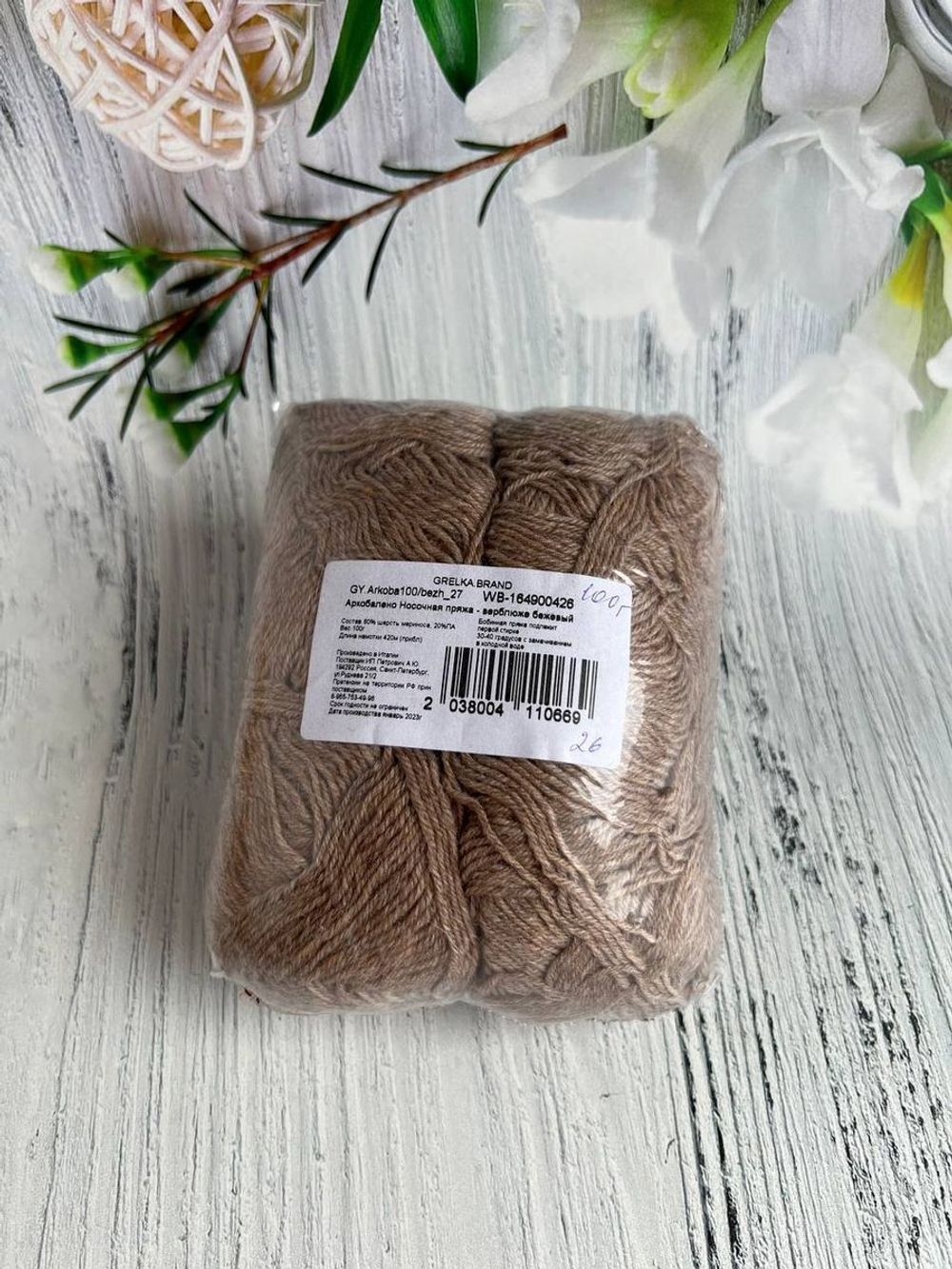 Пряжа носочная Аркобалено радужный микс 100г