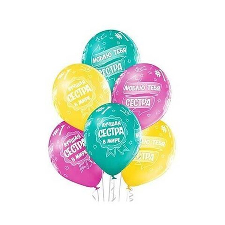 Воздушный шар с рисунком "Лучшая Сестра" 36 см