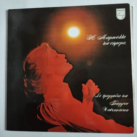 Винтажная виниловая пластинка LP apivella Мапивелла H apivella u Enuepa Today's Marinella (Greece 1978)