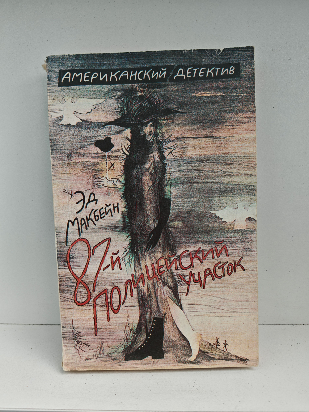 87-й полицейский участок