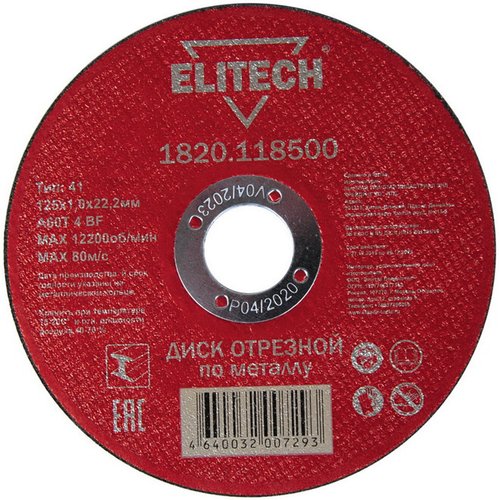 Диск абразивный ELITECH 125*1,0*22,2 мм металл