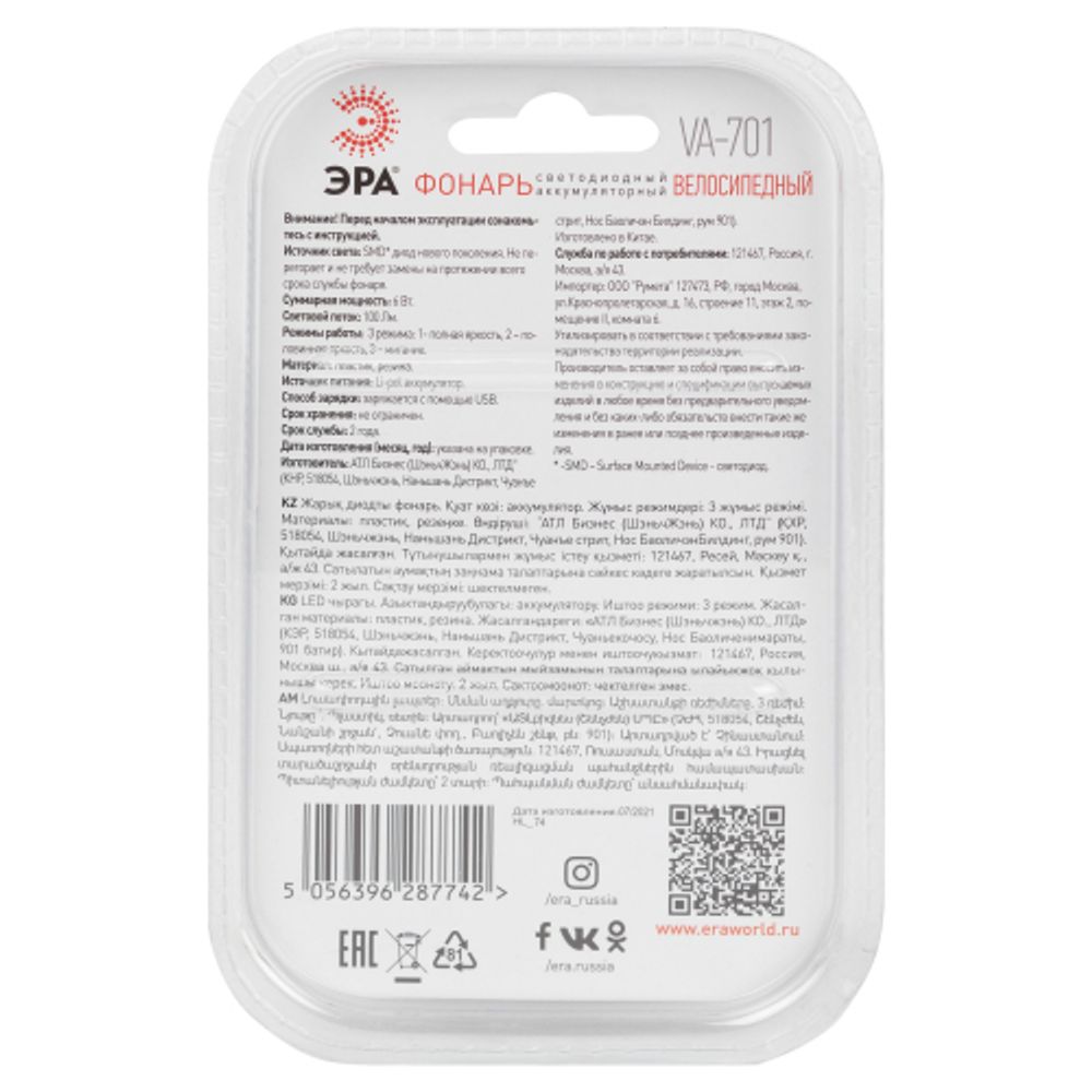 Велосипедный фонарь светодиодный ЭРА VA-701 6 Вт, SMD, аккумуляторный, передний, micro USB, черный