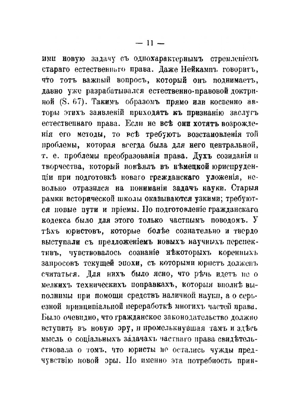 Из лекций по общей теории права. Часть методологическая | П.И. Новгородцев