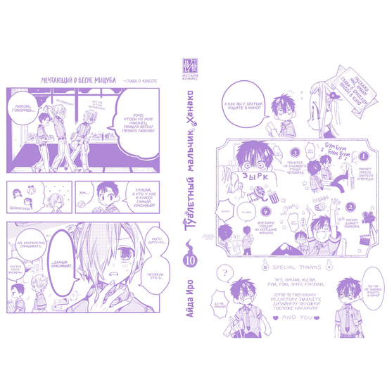 Манга Туалетный мальчик Ханако. Том 10