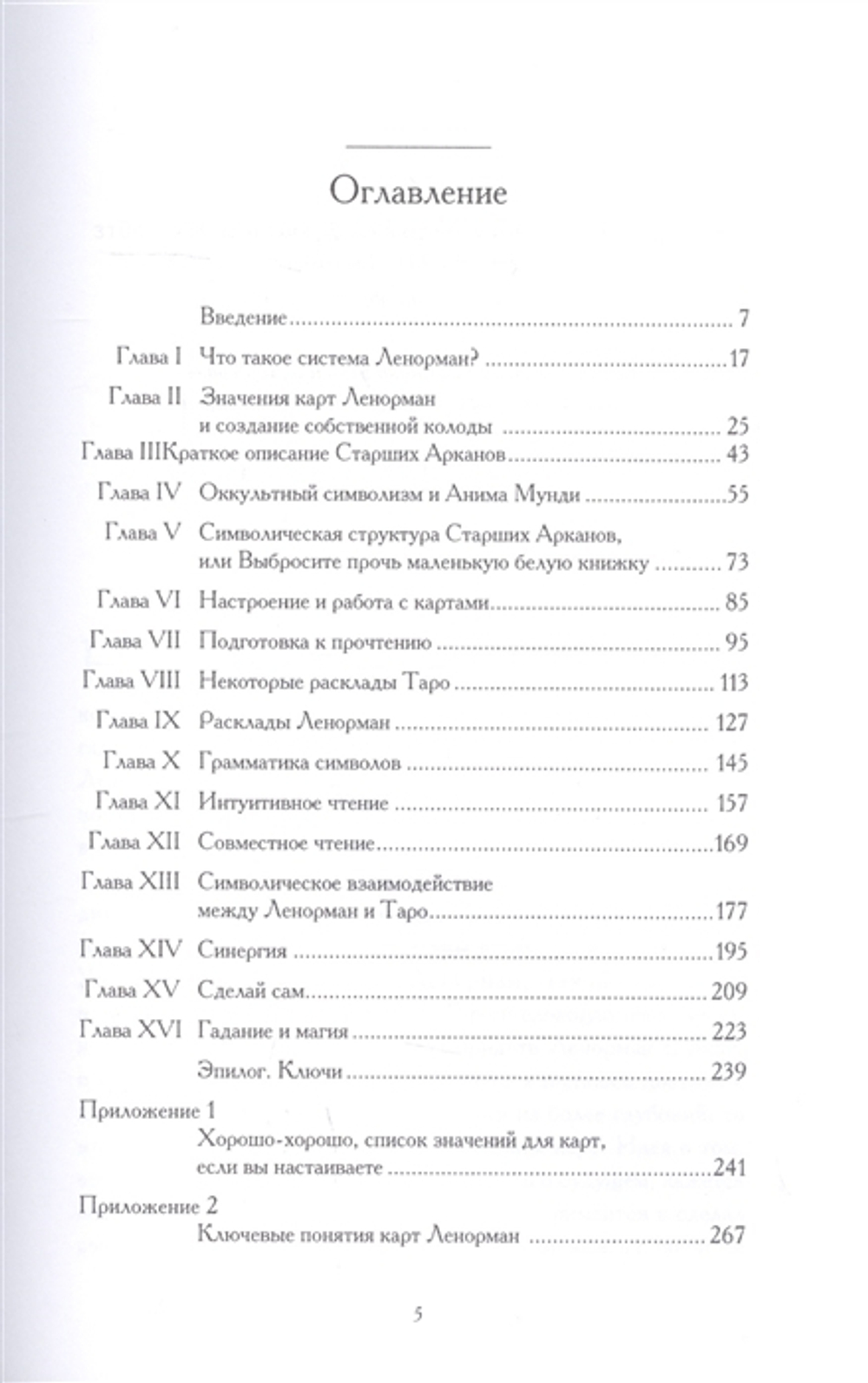 Гадание с Ленорман и Таро. Получите представление о картах и узнайте их смысл