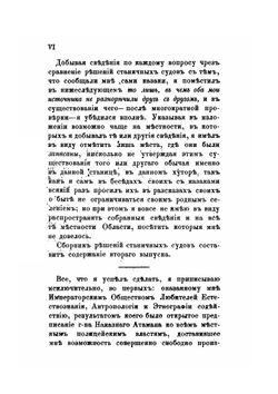 Сведения о казацких общинах на Дону. Материалы для обычного права, собранные Михаилом Харузиным. Выпуск 1 | М. Харузин