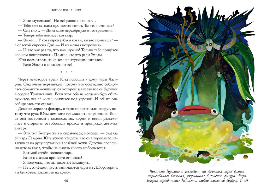 Тайны Чароводья. Логово изгнанных. Книга третья