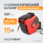 WDK-85260 Пневматическая катушка с армированным шлангом PVC 1/2", 15+1 м