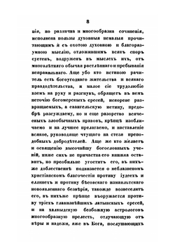 Сочинения преподобнoго Максима Грека. Часть 1 | Максим Грек