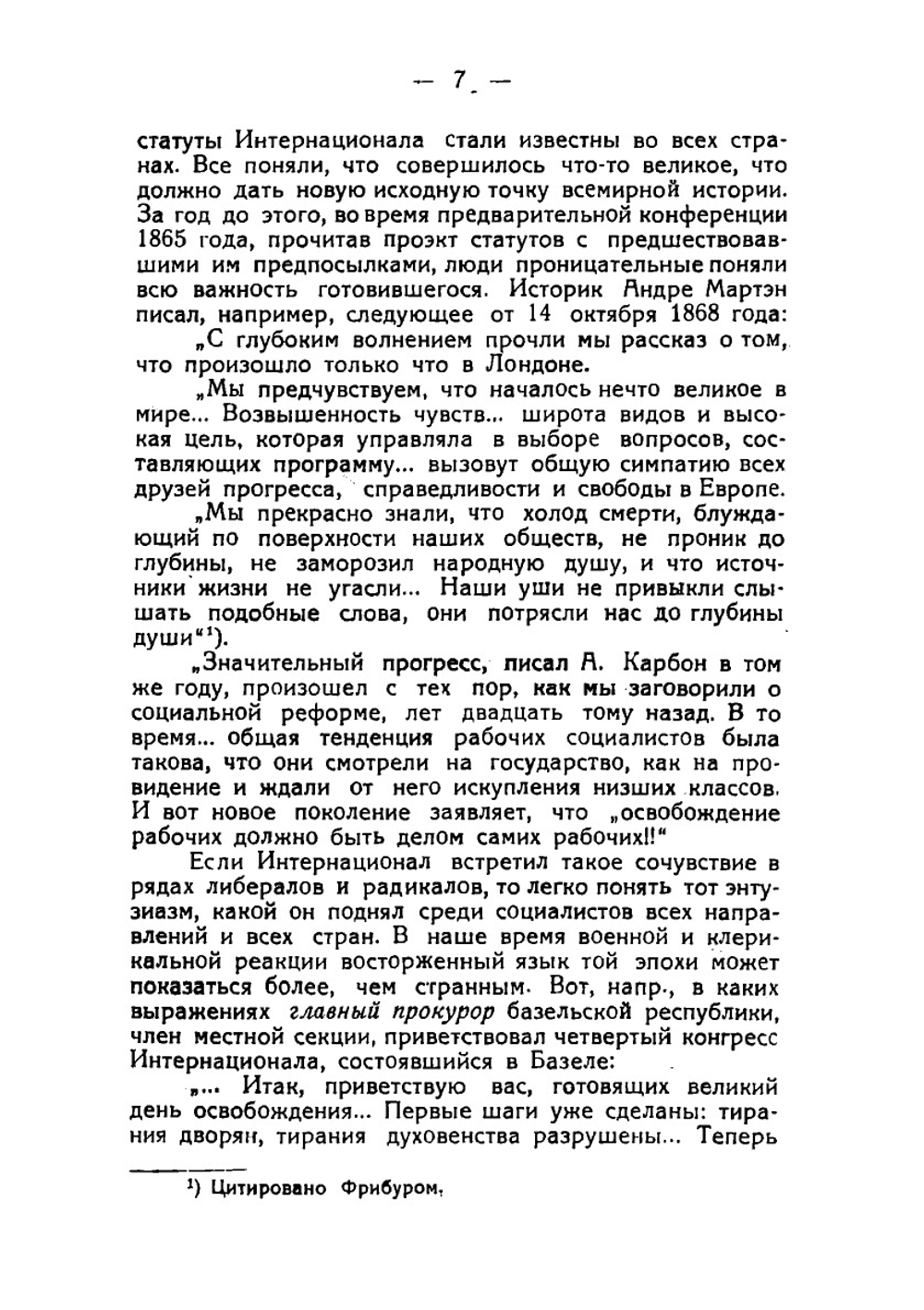 Предтечи Интернационала. Доктрины марксизма | Черкезов Варлаам Николаевич