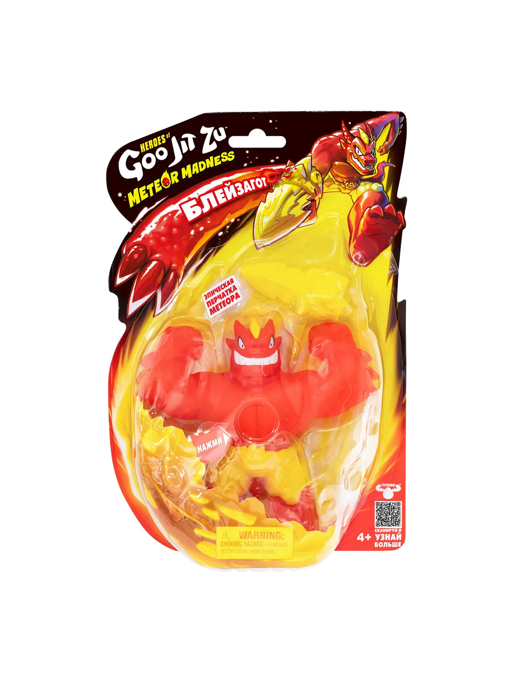 GooJitZu 67954 Блейзагот Метеор Мэднесс - тянущаяся фигурка