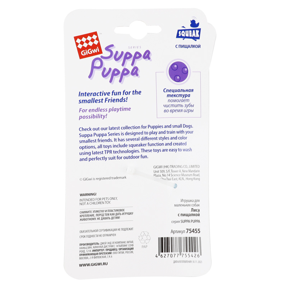 75455 Игрушка для маленьких собак Лиса с пищалкой 8см, серия SUPPA PUPPA