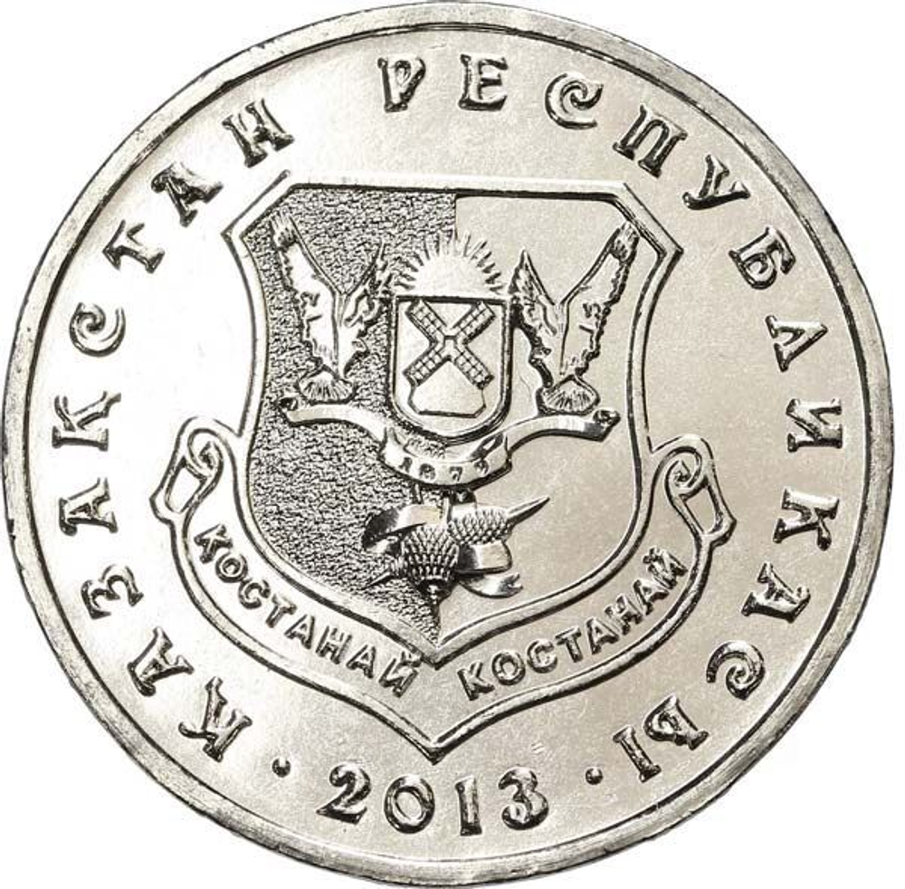 Kazakhstan, 50 Tenge 2013 - "Cities of Kazakhstan - Qostanai", MS